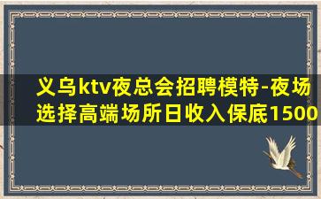 吉林夜场招聘