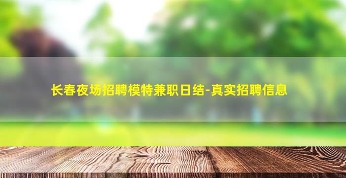 六安KTV招聘